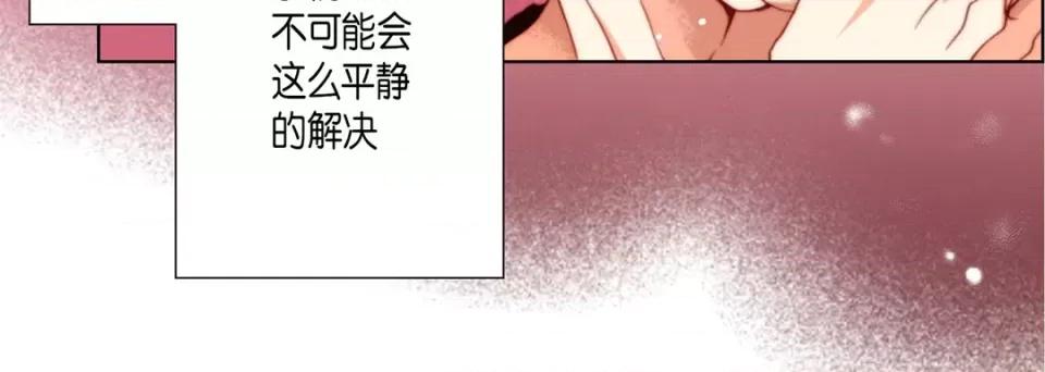 完美无缺的虏获 完美无缺的虏获-第 108 话 第84页