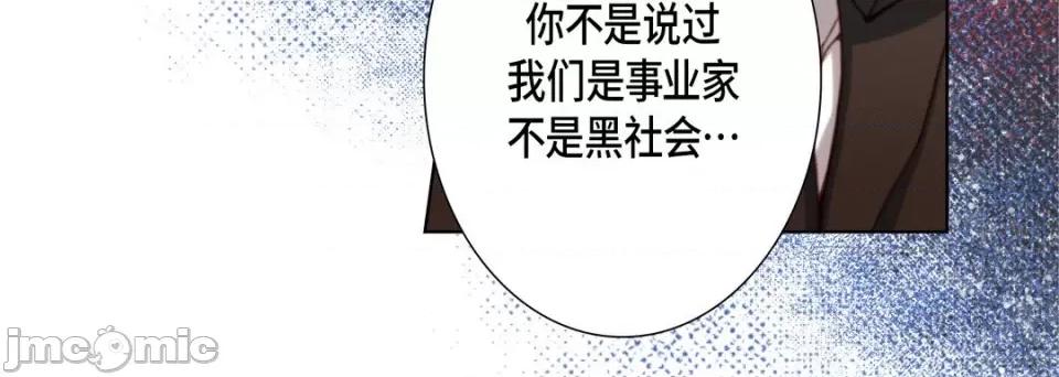 完美无缺的虏获 完美无缺的虏获-第 108 话 第120页