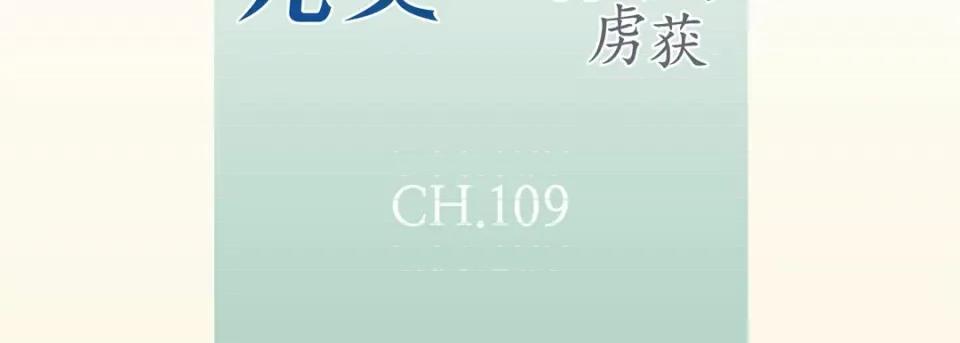 完美无缺的虏获 完美无缺的虏获-第 109 话 第7页