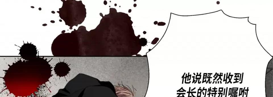 完美无缺的虏获 完美无缺的虏获-第 109 话 第29页