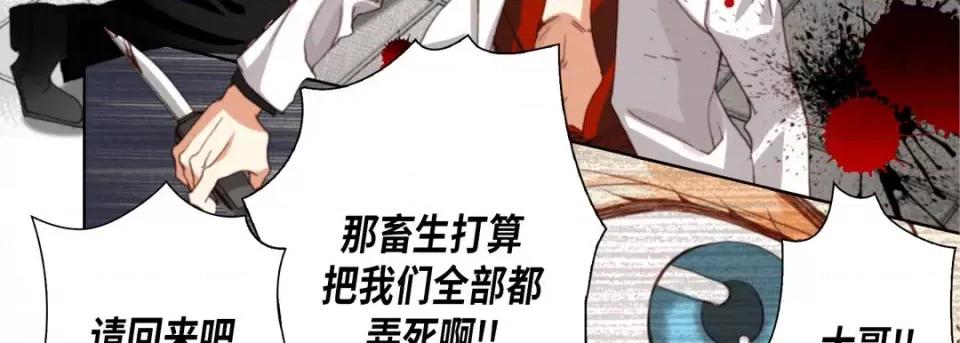 完美无缺的虏获 完美无缺的虏获-第 109 话 第31页
