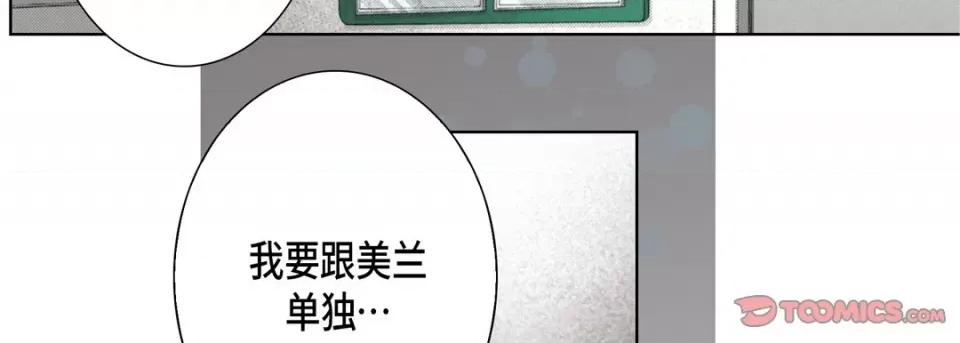 完美无缺的虏获 完美无缺的虏获-第 109 话 第66页
