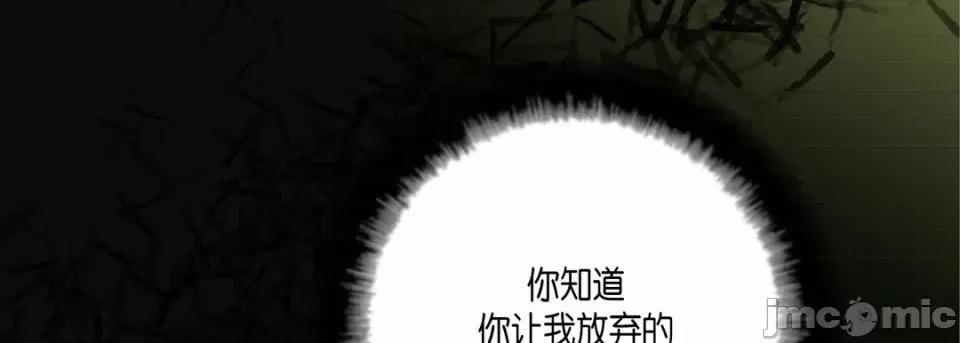 完美无缺的虏获 完美无缺的虏获-第 109 话 第115页