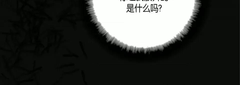 完美无缺的虏获 完美无缺的虏获-第 109 话 第116页