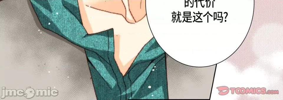 完美无缺的虏获 完美无缺的虏获-第 109 话 第120页
