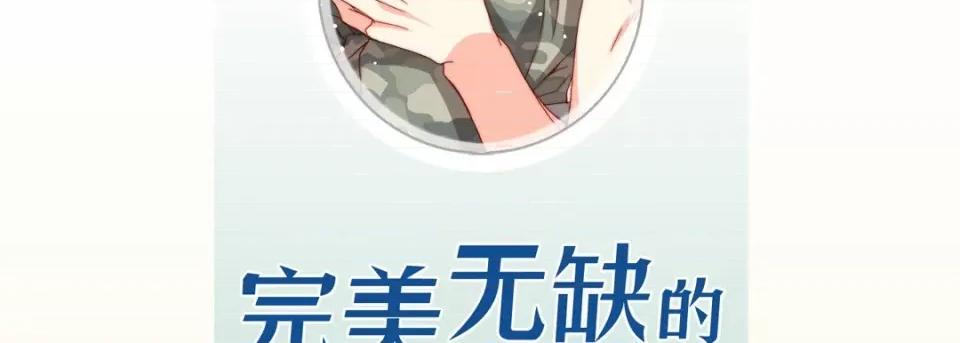 完美无缺的虏获 完美无缺的虏获-第 110 话 第6页