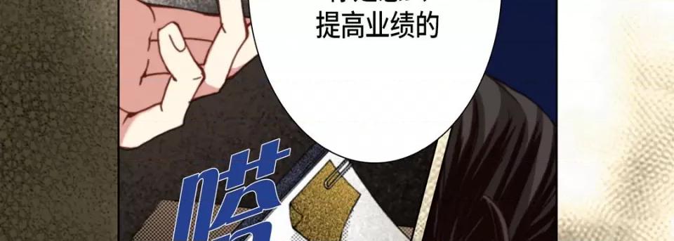 完美无缺的虏获 完美无缺的虏获-第 110 话 第34页