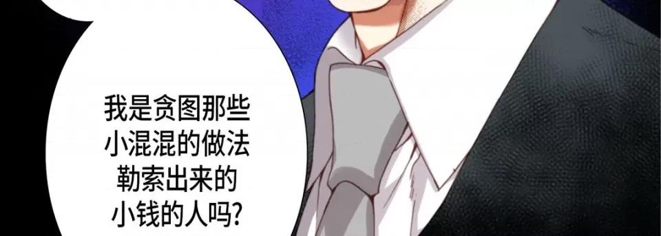 完美无缺的虏获 完美无缺的虏获-第 110 话 第43页