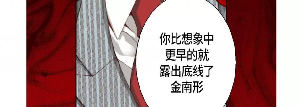 完美无缺的虏获 完美无缺的虏获-第 110 话 第59页