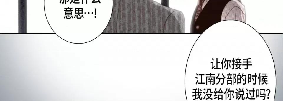 完美无缺的虏获 完美无缺的虏获-第 110 话 第71页