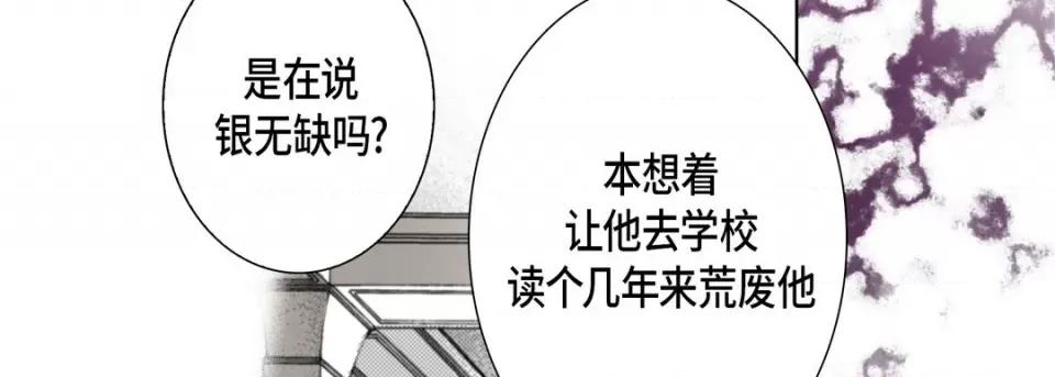完美无缺的虏获 完美无缺的虏获-第 110 话 第83页