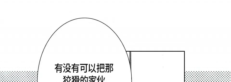 完美无缺的虏获 完美无缺的虏获-第 110 话 第97页