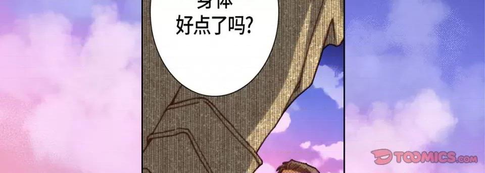 完美无缺的虏获 完美无缺的虏获-第 110 话 第138页
