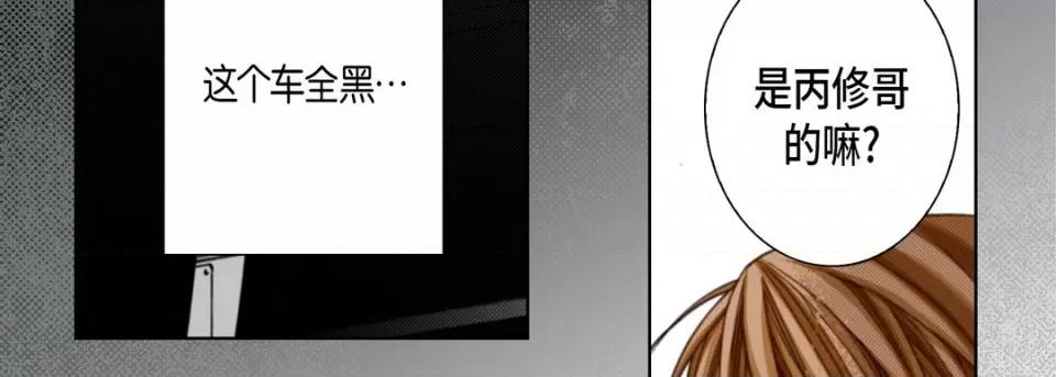 完美无缺的虏获 完美无缺的虏获-第 111 话 第11页