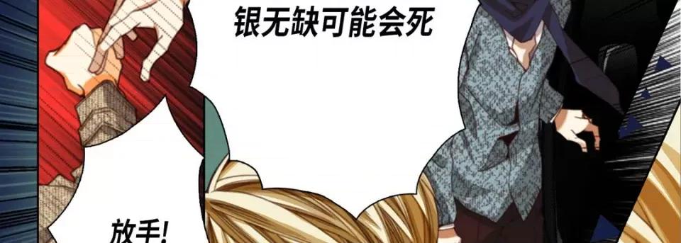 完美无缺的虏获 完美无缺的虏获-第 111 话 第22页