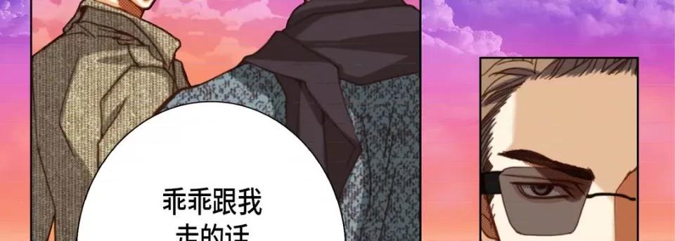 完美无缺的虏获 完美无缺的虏获-第 111 话 第26页