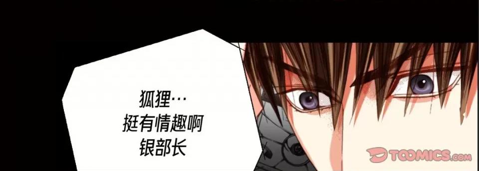 完美无缺的虏获 完美无缺的虏获-第 111 话 第33页