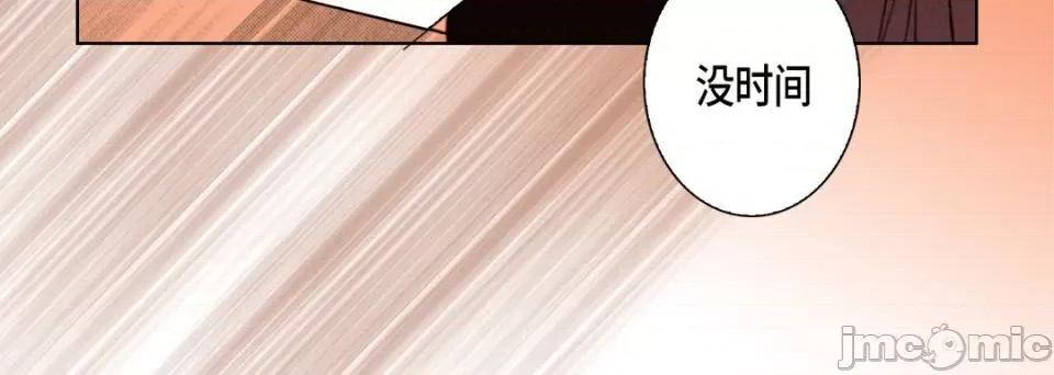 完美无缺的虏获 完美无缺的虏获-第 111 话 第40页