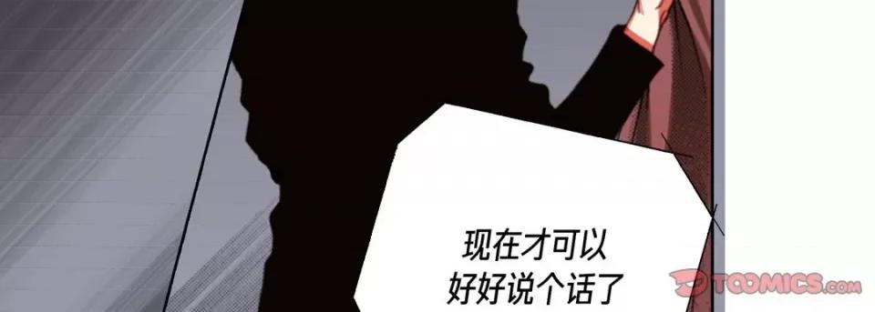完美无缺的虏获 完美无缺的虏获-第 111 话 第51页