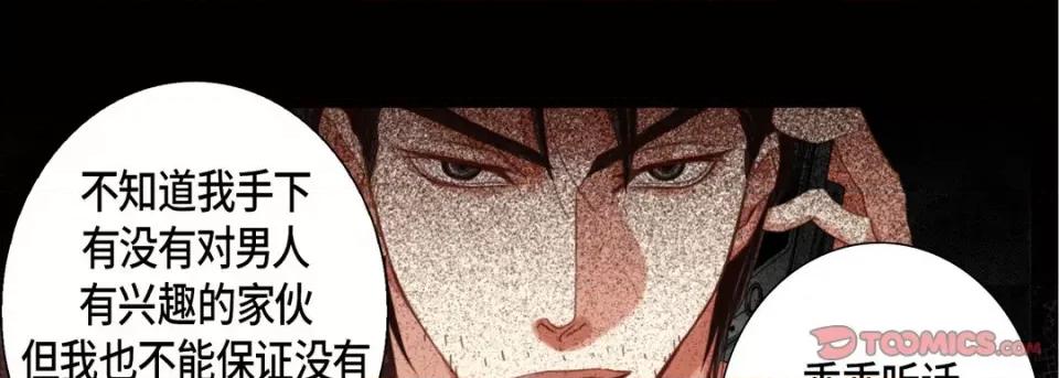 完美无缺的虏获 完美无缺的虏获-第 111 话 第57页