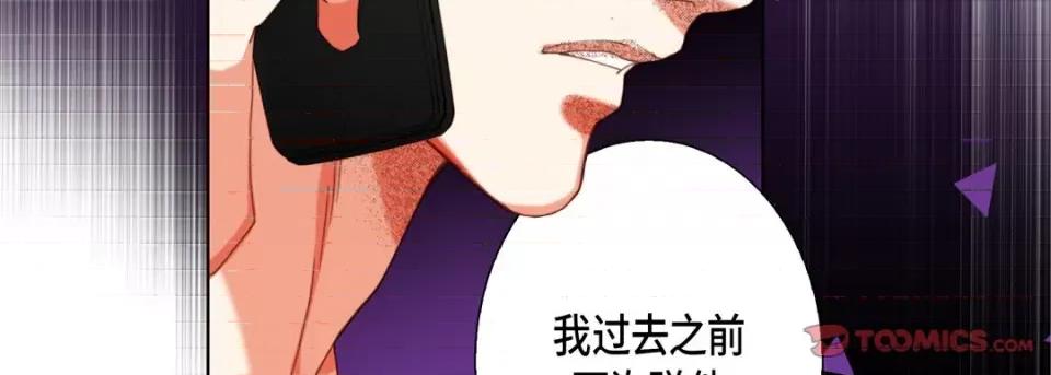 完美无缺的虏获 完美无缺的虏获-第 111 话 第63页