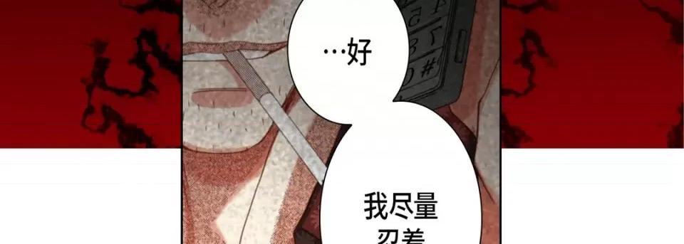 完美无缺的虏获 完美无缺的虏获-第 111 话 第67页