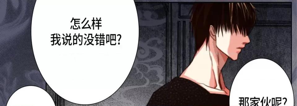 完美无缺的虏获 完美无缺的虏获-第 111 话 第78页