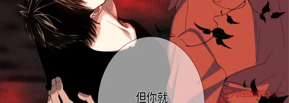 完美无缺的虏获 完美无缺的虏获-第 111 话 第111页