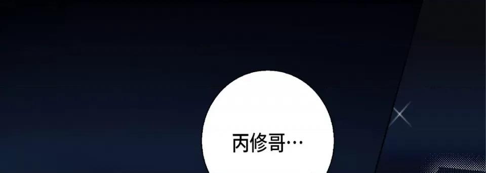 完美无缺的虏获 完美无缺的虏获-第 111 话 第113页