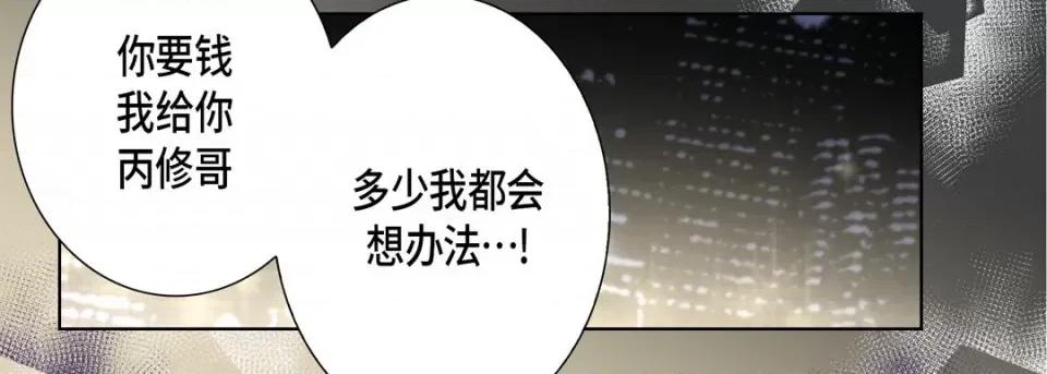 完美无缺的虏获 完美无缺的虏获-第 111 话 第126页