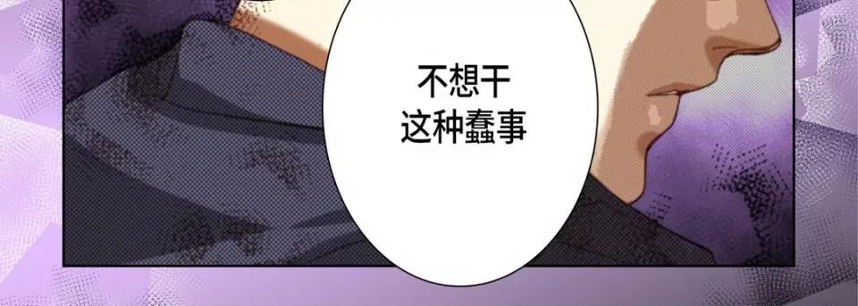 完美无缺的虏获 完美无缺的虏获-第 111 话 第131页