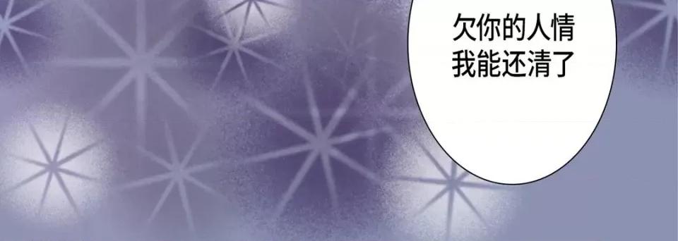 完美无缺的虏获 完美无缺的虏获-第 111 话 第136页