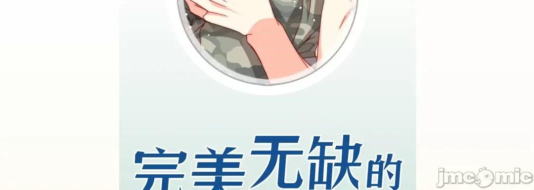 完美无缺的虏获 完美无缺的虏获_第112话 第6页