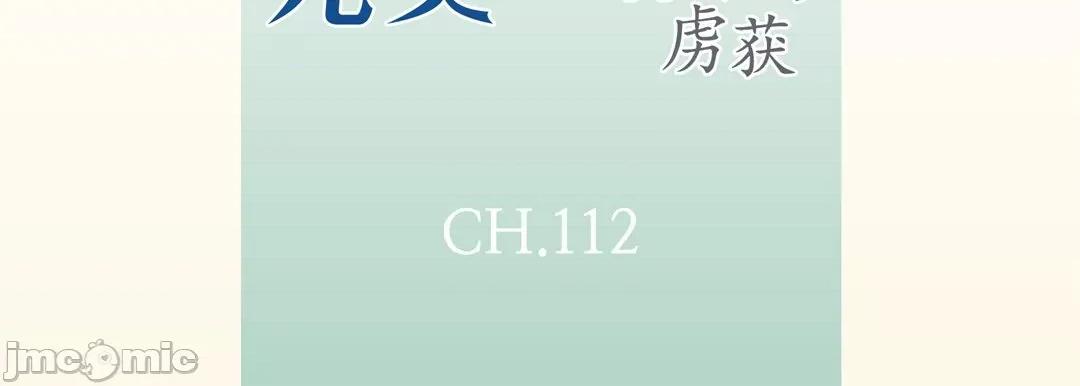 完美无缺的虏获 完美无缺的虏获_第112话 第7页