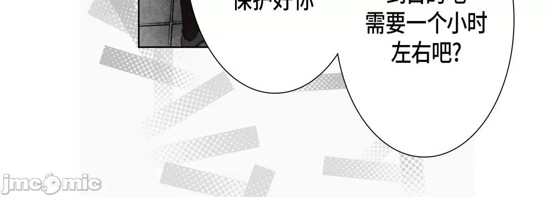 完美无缺的虏获 完美无缺的虏获_第112话 第24页