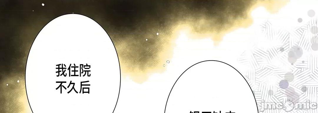 完美无缺的虏获 完美无缺的虏获_第112话 第41页