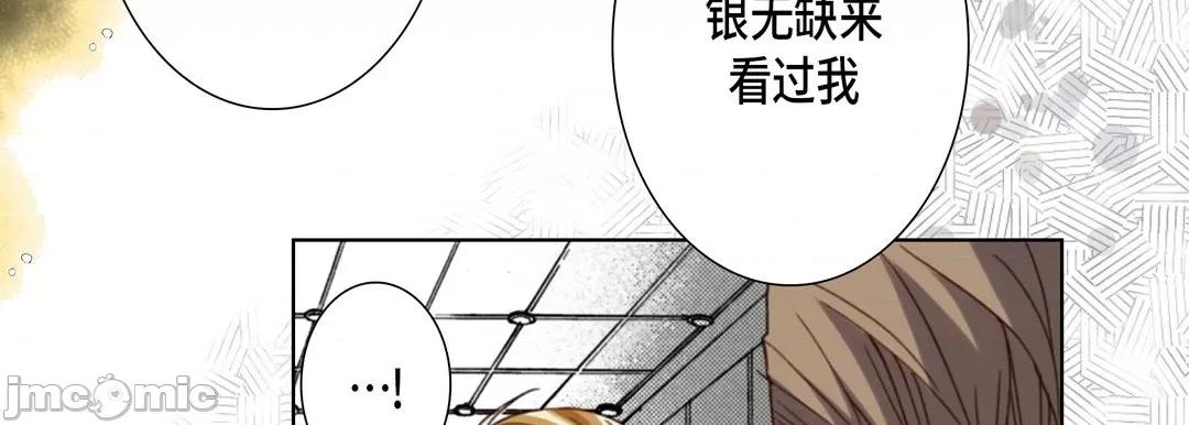 完美无缺的虏获 完美无缺的虏获_第112话 第42页