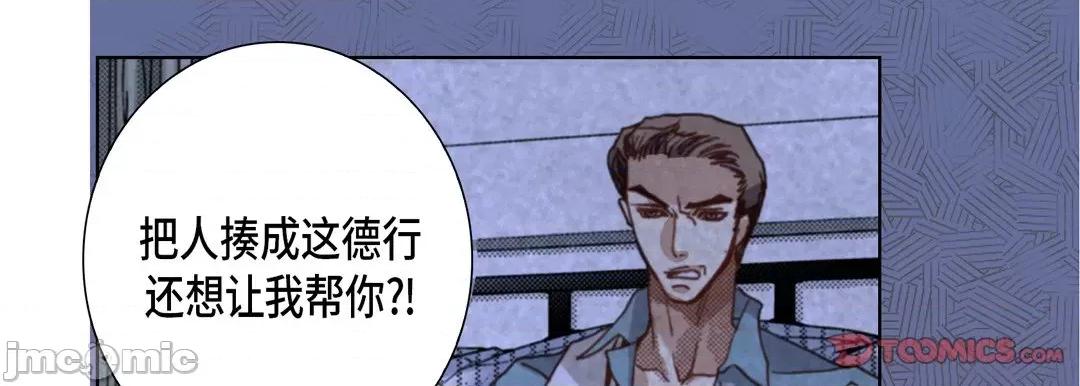 完美无缺的虏获 完美无缺的虏获_第112话 第45页