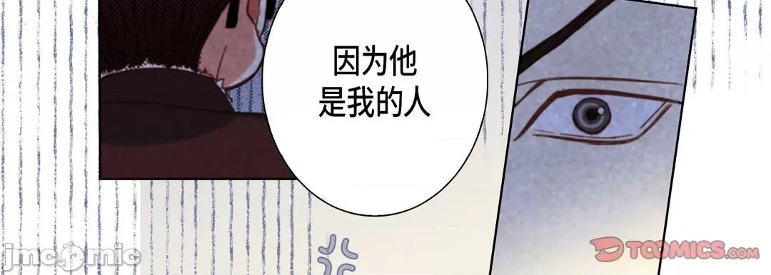 完美无缺的虏获 完美无缺的虏获_第112话 第51页