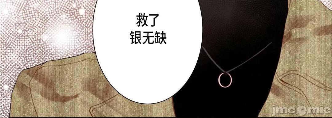 完美无缺的虏获 完美无缺的虏获_第112话 第72页