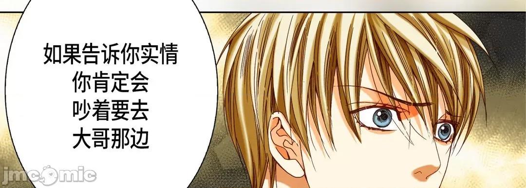 完美无缺的虏获 完美无缺的虏获_第112话 第82页