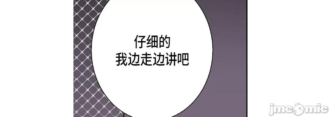 完美无缺的虏获 完美无缺的虏获_第112话 第86页