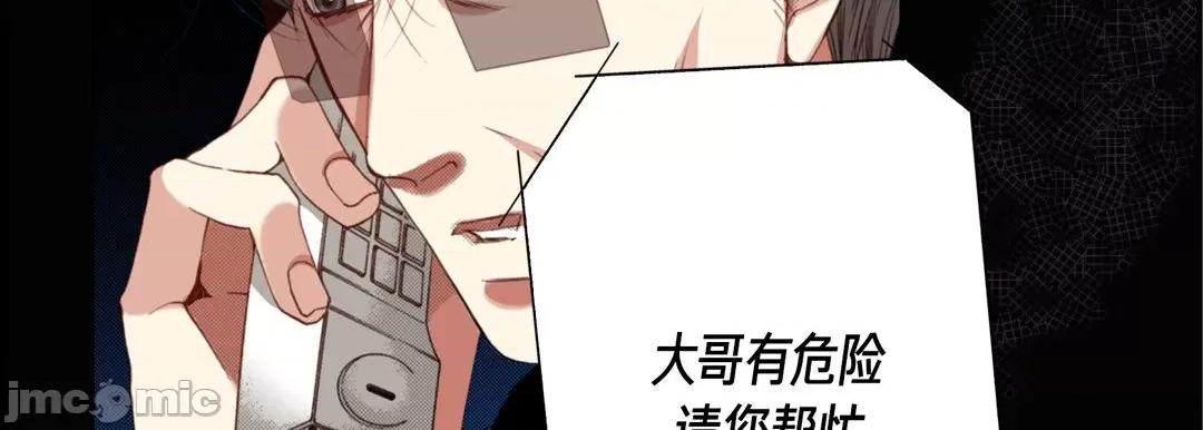完美无缺的虏获 完美无缺的虏获_第112话 第118页