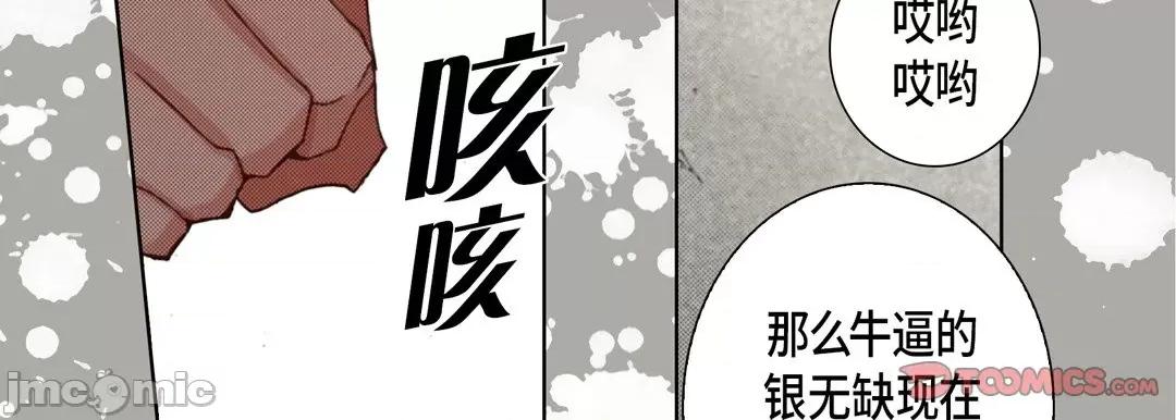 完美无缺的虏获 完美无缺的虏获_第112话 第147页