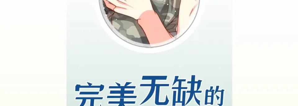 完美无缺的虏获 完美无缺的虏获第 113 话 第6页