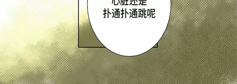 完美无缺的虏获 完美无缺的虏获第 113 话 第16页