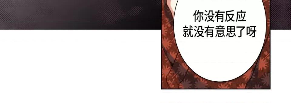 完美无缺的虏获 完美无缺的虏获第 113 话 第28页