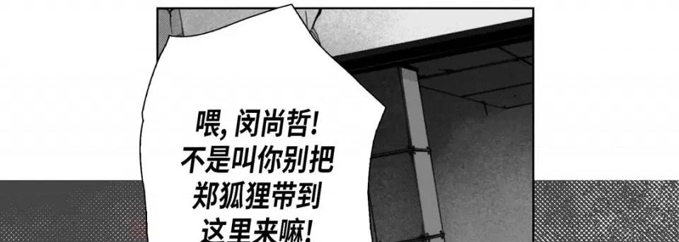 完美无缺的虏获 完美无缺的虏获第 113 话 第81页
