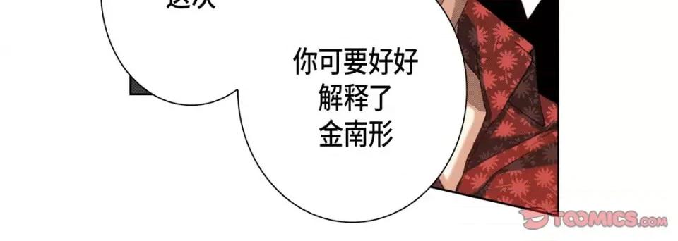 完美无缺的虏获 完美无缺的虏获第 113 话 第84页