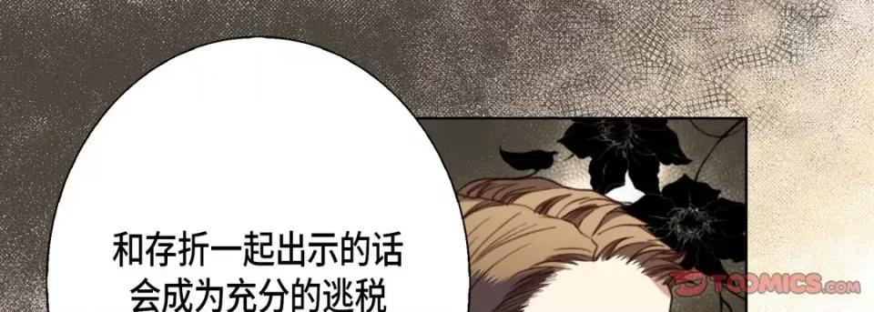 完美无缺的虏获 完美无缺的虏获第 113 话 第93页